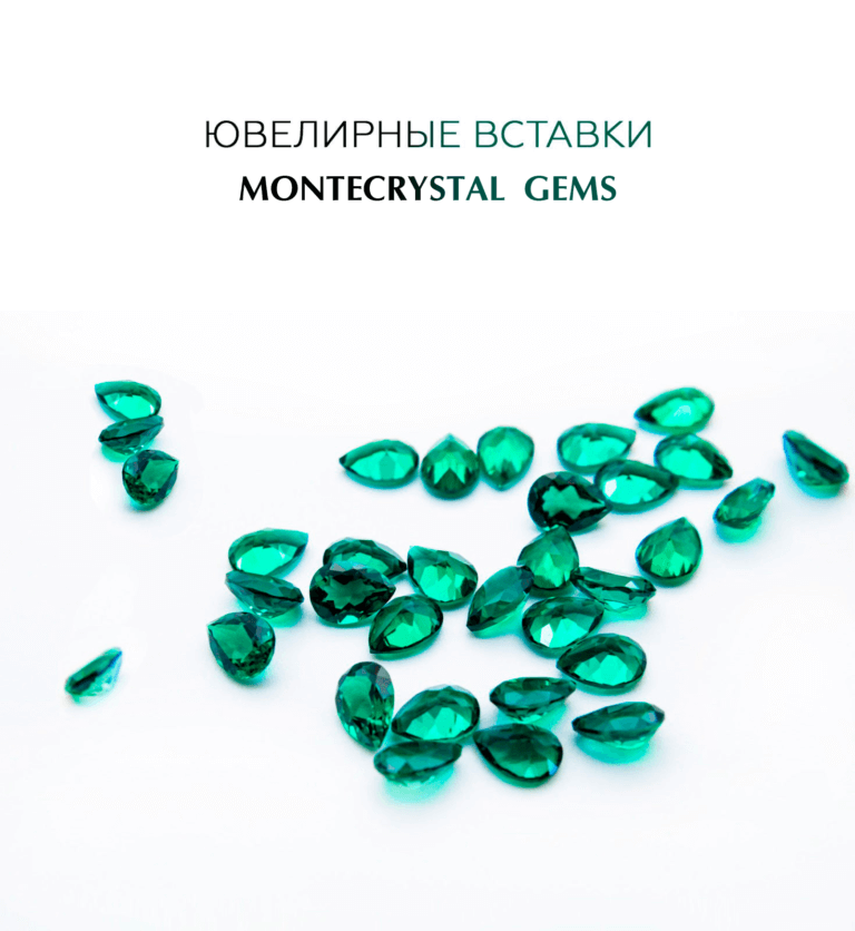 ювелирные вставки montecrystal gems